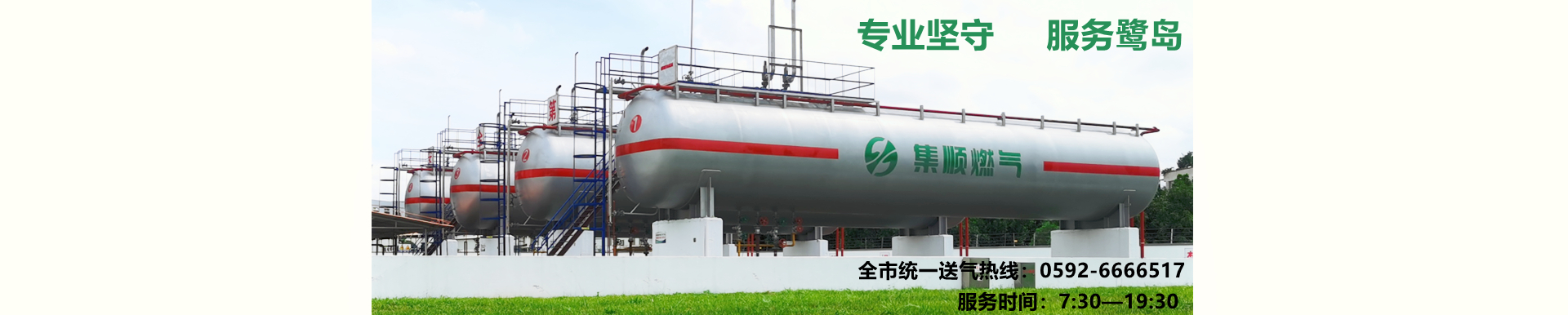 選擇集順燃?xì)?，選擇安全放心